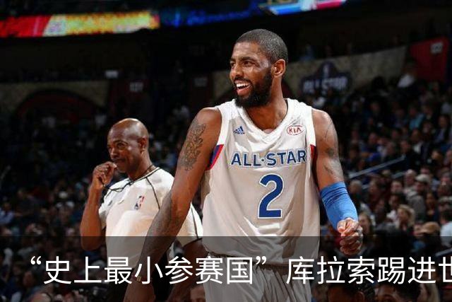 “史上最小参赛国”库拉索踢进世界杯首球！中国老板娘在当地请球迷吃烧烤，进球时刻街头轰动